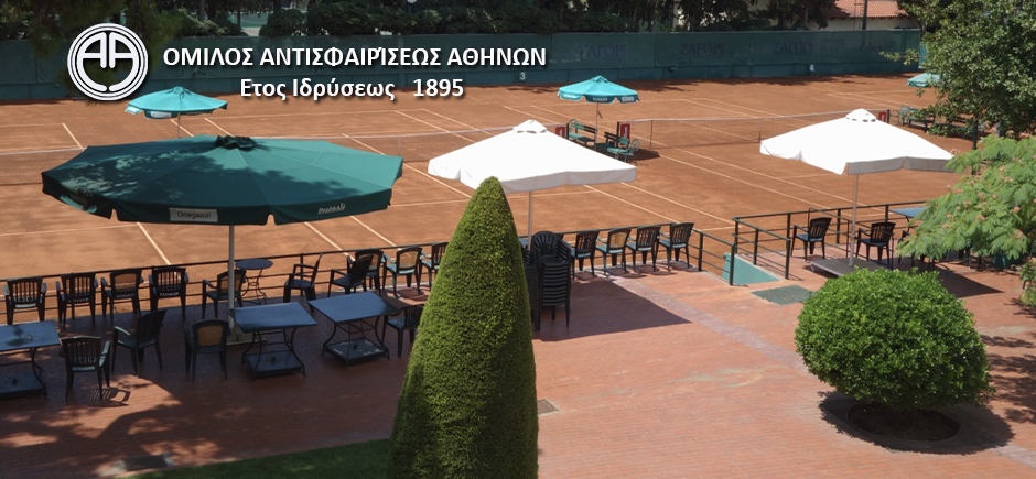 ΟΜΙΛΟΣ ΑΝΤΙΣΦΑΙΡΙΣΕΩΣ ΑΘΗΝΩΝ - Ετος ιδρύσεως 1895