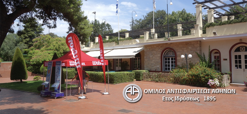 ΟΜΙΛΟΣ ΑΝΤΙΣΦΑΙΡΙΣΕΩΣ ΑΘΗΝΩΝ - Ετος ιδρύσεως 1895