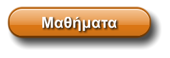 Μαθήματα