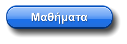 Μαθήματα