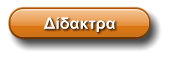 Δίδακτρα