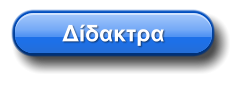 Δίδακτρα