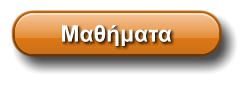 Μαθήματα