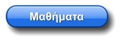 Μαθήματα