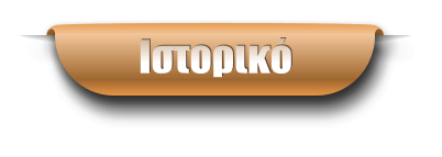 Ιστορικό