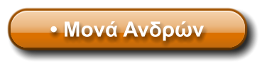• Μονά Ανδρών