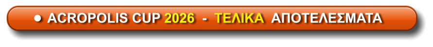 •	ACROPOLIS CUP 2026  -  ΤΕΛΙΚΑ  ΑΠΟΤΕΛΕΣΜΑΤΑ